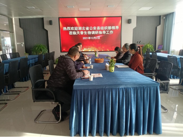 湖北省公安縣委組織部副部長劉清毅走訪天香生物參觀調(diào)研，洽談?wù)猩毯献? onmousewheel=